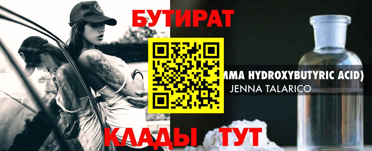 БУТИРАТ BDO 33%  Вход с VPN  БУТИРАТ  Черкесск 