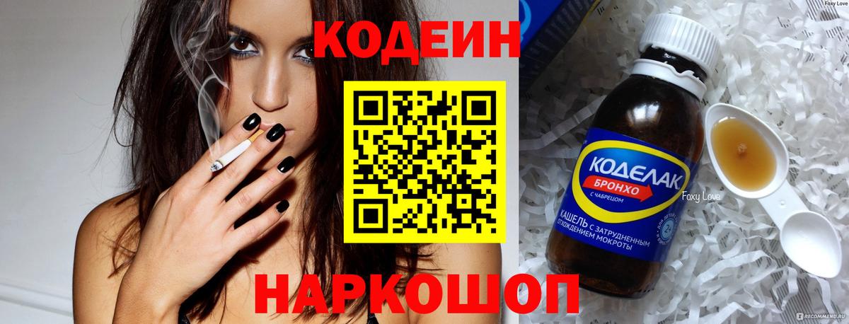 Codein Purple Drank  Кодеиновый сироп Lean Purple Drank  Черкесск  Вход с VPN 