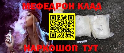 мяу мяу кристалл Новозыбков