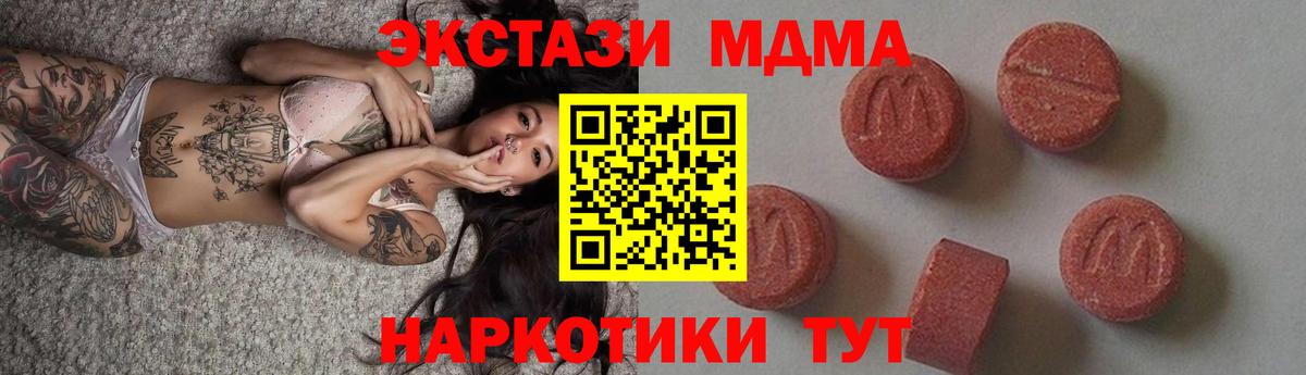 MDMA кристаллы  Вход с VPN  MDMA молли  Черкесск 