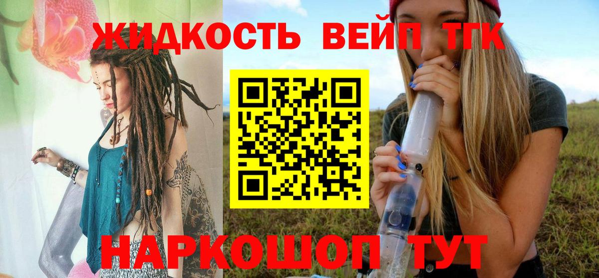 ТГК вейп  Вход с VPN  Дистиллят ТГК жижа  Черкесск 